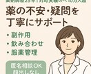 薬の不安・疑問に薬剤師がお答えします 薬のこと、もっと気軽に相談していいんです イメージ1