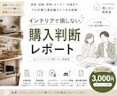 新築・リフォームで損しない！家具や内装を診断します インテリアの見積書・図面・提案内容を第三者目線で診断。 イメージ1