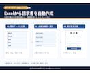 面倒なExcel業務をWebシステム化します 請求書の自動作成・顧客管理などを使いやすく効率化 イメージ3