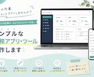 シンプルな業務アプリ・ツール制作します 日々の業務を効率化する小規模なWebアプリ・ツールの制作 イメージ1