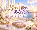 今後3ヶ月の運勢と起こる変化を詳しく占います 全体運・恋愛・仕事・金運・人間関係・未来の流れ・転機・幸運 イメージ10