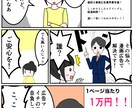 広告マンガ描きます 激安の1ページ10000円！！ イメージ1