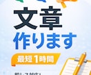最短1時間！営業・LINE・文章なんでも作ります 即レス・最短1時間・修正無制限で対応します！！ イメージ1