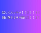 女性の方向けです。お話し聞きます 一人で抱えこんで本当の闇に落ちる前に イメージ7