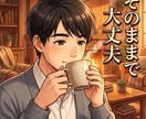 うつ、双極性障害のつらさ｜経験者が寄り添います 病歴20年｜同じ病を経験した私が、あなたの声を受け止めます イメージ2
