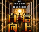 オムニア運勢活性術｜潜在意識の力で自信向上します 本物の超能力者による鑑定と開運施術であなたの運勢を呼び覚ます イメージ1
