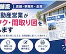 不動産営業が店舗・事務所・倉庫マイソクを作成します 現役の経験を活かし、事業用募集図面を作成 イメージ1