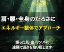 悪くなった部分を浄化して、本来の身体へ戻します 滞りの原因を根本の波動から浄化し軽く動ける身体へ導く遠隔整体 イメージ2