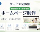 放課後デイ・児発専門ホームページを制作します 保護者に伝わる構成で、見学・問い合わせにつながるサイトを作成 イメージ2