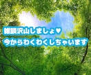 じっくり100％あなたの声に傾きお聞きします 私生活の話、職場の話、家族の話、趣味の話、年齢不問★男女OK イメージ4