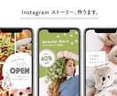 インスタグラムの「ストーリーズ画像」作ります 現職SNS運用デザイナーが作るストーリーズ画像 イメージ1