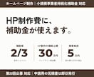 補助金対応｜集客用ホームページを制作します 実質負担1/3も｜申請用見積書は当方で用意｜12月締切対応 イメージ2