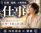 お仕事の悩み・転職・人間関係｜霊視鑑定します 転職・人間関係の悩み｜お仕事にお悩みの方深く鑑定いたします。 イメージ1