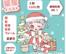 クリスマス量産イラスト制作します キャラクター自由、背景は全10色からお選びいただけます イメージ1