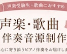 グランドピアノで声楽・歌の伴奏音源を制作します 発表会・オーディションの練習や本番用に♫ イメージ1