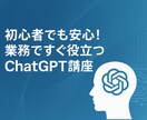 生成AIの基本を丁寧に教えます AI初心者でもすぐに実践できる！マンツーマンで丁寧に解説！ イメージ1
