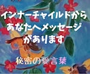 あなたのインナーチャイルドからの愛の言葉伝えます 癒やしと再生。あなたがするべきブロック解除もおこないます。 イメージ1