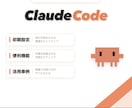 初心者向けにClaude Codeの使い方教えます 基本のキから教えます。AI活用の第一歩を踏み出せます イメージ1