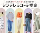 女性専用❤️あなたをお洒落に可愛く変身させます ❤️ファッションのプロが「あなたに服の魔法」をかけます❤️ イメージ1
