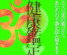 身体が発する魂のサインを五大元素心眼で霊視します 医学では見えない次元から、あなたの健康を探ります。 イメージ1