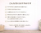 HSPさん向け、話しながら整え2ヵ月間片付けします 「わたしの好き」を大切にする片づけ時間 イメージ5