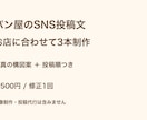 パン屋のInstagram投稿文を3本作ります 投稿文3本・写真の構図案・投稿順をセットで納品 イメージ1