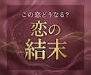 霊霊感タロットで恋の糸と結末の流れを視ます 守護霊が示す関係の本質と進む先を読み解きます イメージ1