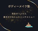 元某大手トレーナーがトレーニングメニュー作成します ジム・自宅・外出先どこでもOK！あなたに合ったメニューの提供 イメージ1