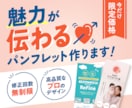 3名様限定価格！魅力が伝わるパンフレット作ります 高品質をもっと身近に。代理店出身のプロが丁寧に作り上げます。 イメージ1
