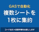 GASでスプレッドシート集計を自動化します 複数シートの転記をなくす業務効率化。コード全文をお渡しします イメージ1
