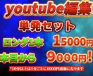 動画編集を単発依頼できます 短い動画から長尺まで対応します イメージ1