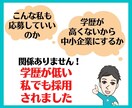 学歴不問!就職・転職が大企業志望の方サポートします 偏差値40未満でも大企業へ就職・転職した私がサポートします! イメージ9