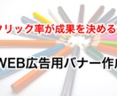 web広告用のバナー【5本セット】を作成致します 月間獲得件数1万件越えの実績であなたをサポート！ イメージ1