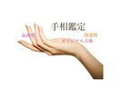 ボリューム鑑定♪あなたの恋愛、結婚について占います 〜手相/タロットにて鑑定、鑑定後の手相写真もプレゼント〜 イメージ1