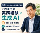 50代から仕事で使える生成AI活用を個別支援します 専門用語を使わず、あなたの仕事に合わせて一緒に実践します イメージ3