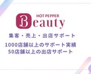 お試し！HPB運用×集客分析で予約アップ支援ます 掲載文やクーポンを改善し、予約数増加と売上アップを実現します イメージ1