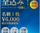 6000円でシンプルなビジネス名刺作成します 全コミ！紛らわしいオプションは一切ございません。 イメージ1