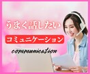 会話の悩み/あなたの“言えない気持ち”受けとめます 上手に話したい・印象良く・心を整えたい方へ☎️✨ イメージ2
