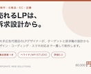 化粧品・EC・店舗向けLPを構成から制作します 元大手広告代理店のLPデザイナーが訴求設計から対応 イメージ1