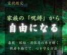 毒親・家族の呪縛を霊視し絡まる血の縁を読み解きます 断ち切れない重圧を濾過。家族の糸を整理し、自分の人生を歩む。 イメージ1
