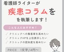 看護師ライターがSEO意識の疾患コラムを執筆します クリニックHPの検索順位UPを狙いたい方へ イメージ1