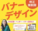 訴求UP！印象に残る画像を制作します バナー/ヘッダー/SNS画像/サムネイル/LINE画像 イメージ1