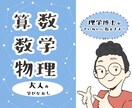 学びなおしたい大人向けに算数・数学・物理を教えます 物理の専門家があなたの学びたいをしっかりサポート！ イメージ1