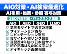 AIO対策・個別紹介記事作成&被リンク設置します AI検索最適化/AI引用/LLMO/AEO/GEO/SEO イメージ1