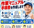 音声・写真から作業手順書・マニュアルを作成します 引き継ぎに困る業務を、伝わる形に整えます イメージ1
