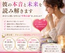 恋愛心理×タロットで本音を読み解きます 彼の気持ちと未来を知り行動を明確化 イメージ1