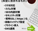 初心者の方に特典付！ワードプレスの初期設定行います 記事が書ける状態までワードプレスまるっと初期設定セットです イメージ3