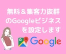 集客力抜群のGoogleビジネスを構築します 脱毛・美容サロン様の店舗が繁盛店になるお手伝いを致します！ イメージ1