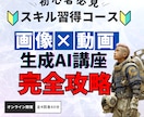 画像×動画生成AI完全攻略で作品完成させます 全4回で初心者卒業の実践スキル習得コースです イメージ1
