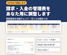 Excelで請求・入金の管理表を調整します フリーランス・小規模事業者向け｜期限超過を自動チェック イメージ1
